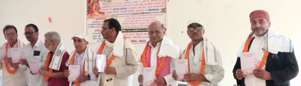 आदिकवि वाल्मीकि जयंती पर सम्मान समारोह व पुस्तक विमोचन संपन्न