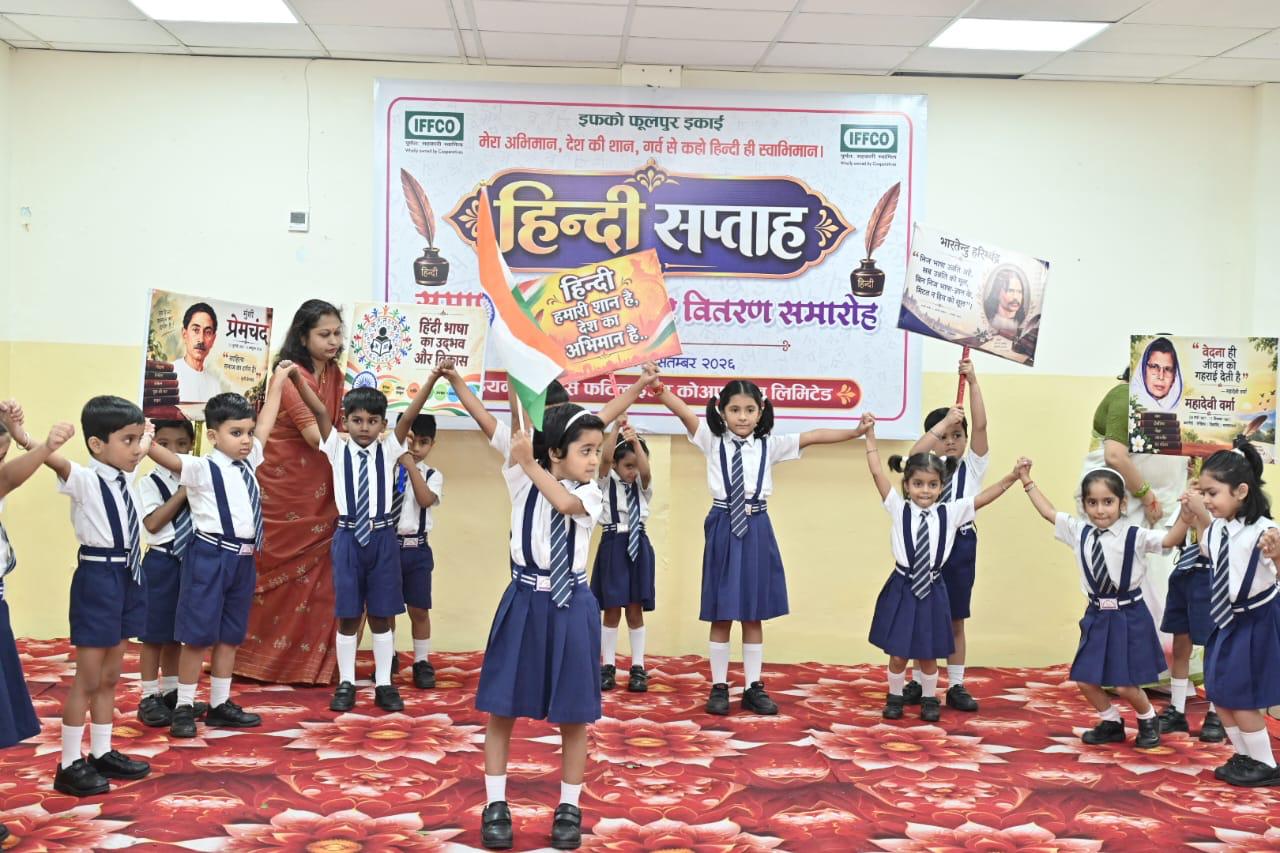 इफको घियानगर फूलपुर में हिंदी सप्ताह का समापन समारोह संपन्न विभिन्न प्रतियोगिताओं के विजेताओं को किया गया सम्मानित, बच्चों की प्रस्तुति रही आकर्षण का केंद्र