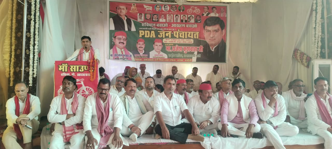 समाजवादी पार्टी का बढ़ता कारवां, पीडीए जन पंचायत में उमड़ी भीड़  राष्ट्रीय सचिव राजेश कुशवाहा ने चकिया विधानसभा को लगाया विजय तिलक