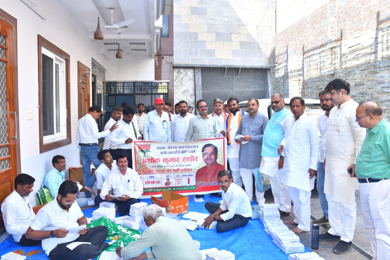 विकास स्थायित्व - रोजगार के लिए करें भाजपा के पक्ष में मतदान रू अशोक राठौर सीएम के कार्यक्रम स्थल को देखा, दो दर्जन विद्यालयों में मतदाताओं से मिलकर पक्ष में किया मतदान की अपील