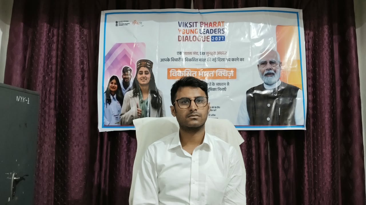 विकसित भारत यंग लीडर्स डायलाॅग के लिए आवेदन 30 सितंबर तक  20 हजार युवाओं को जोड़ने का लक्ष्य, क्विज से दिल्ली पहुंचेगा विजन