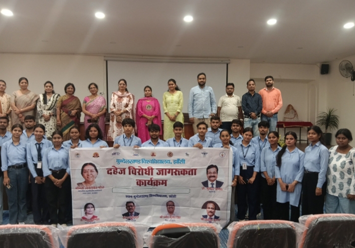 बुंदेलखंड विश्वविद्यालय में दहेज विरोधी संगोष्ठी, छात्र-छात्राओं ने लिया संकल्प