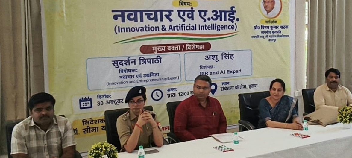 संचेतना ग्रुप ऑफ कॉलेज में नवाचार और एआई पर कार्यशाला, साइबर सुरक्षा पर किया जागरूक