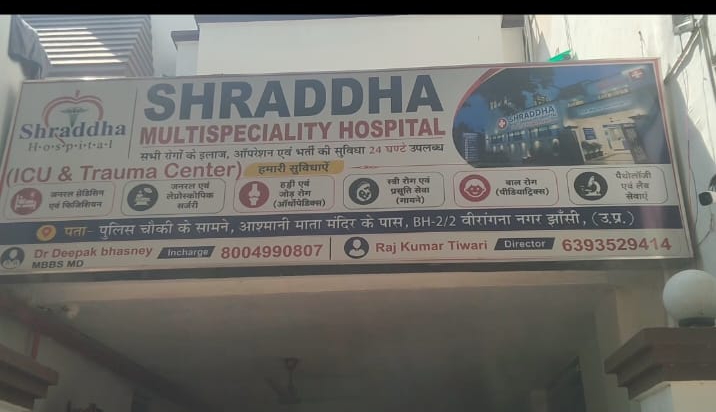 श्रद्धा स्पेशलिटी हॉस्पिटल ने आरोपों को नकारा, संचालक बोले