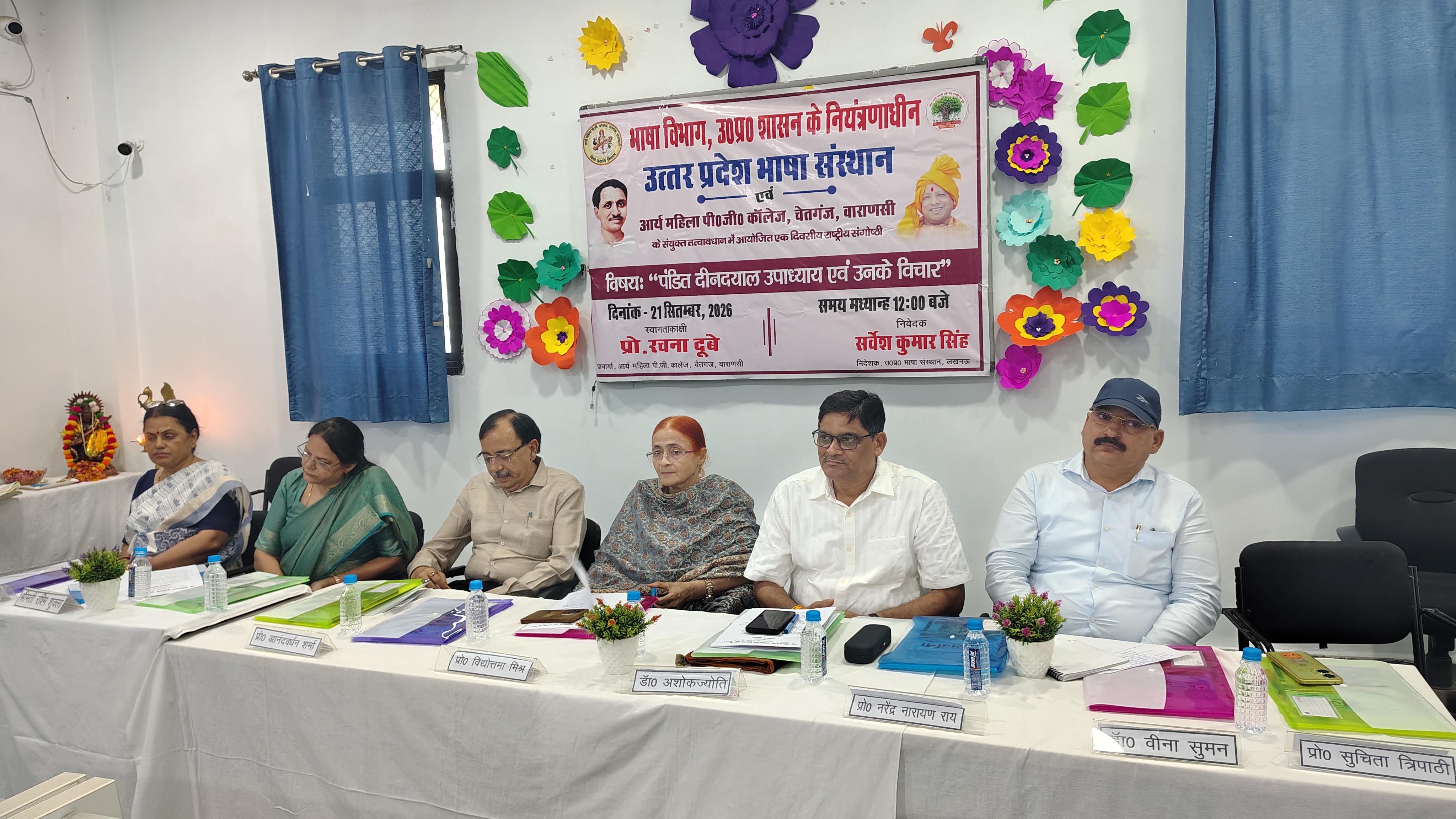 व्यक्ति और समाज के बीच संतुलन का संदेश देता है दीनदयाल दर्शन, पंडित दीनदयाल उपाध्याय एवं उनके विचार’ विषय पर एक दिवसीय राष्ट्रीय संगोष्ठी का आयोजन