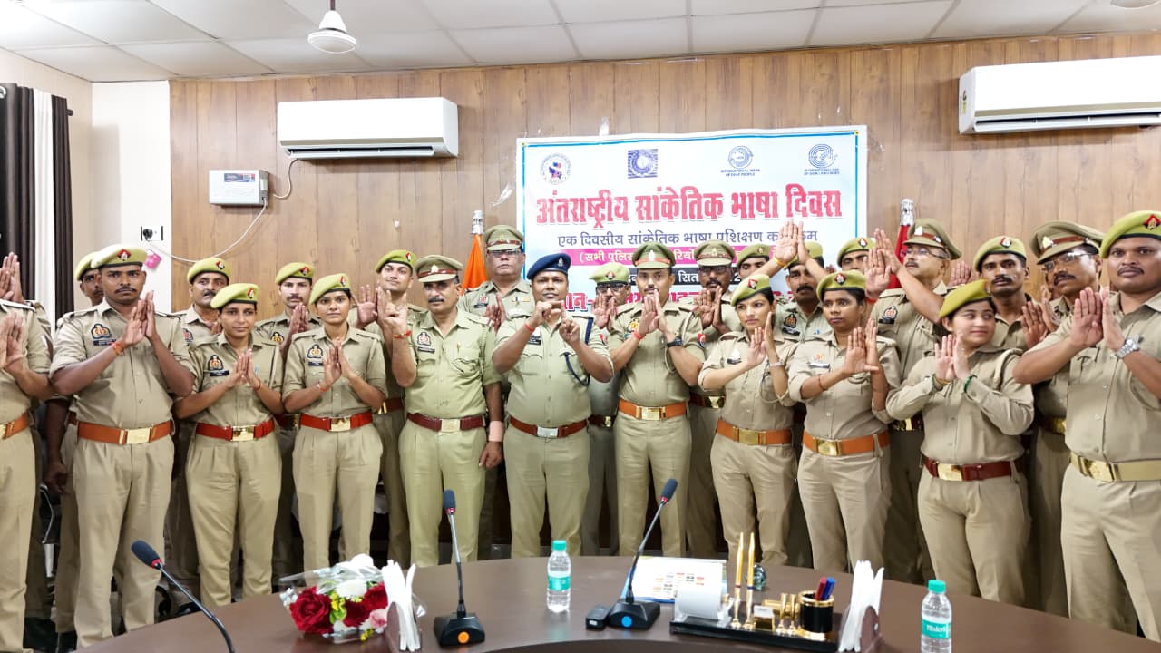 अंतर्राष्ट्रीय सांकेतिक भाषा दिवस पर पुलिस लाइन में प्रशिक्षण कार्यक्रम