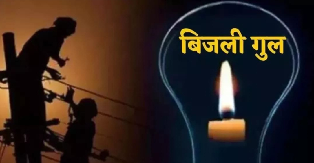बारिश से चारों ओर बिजली संकट, कई फीडरों की आपूर्ति ठप