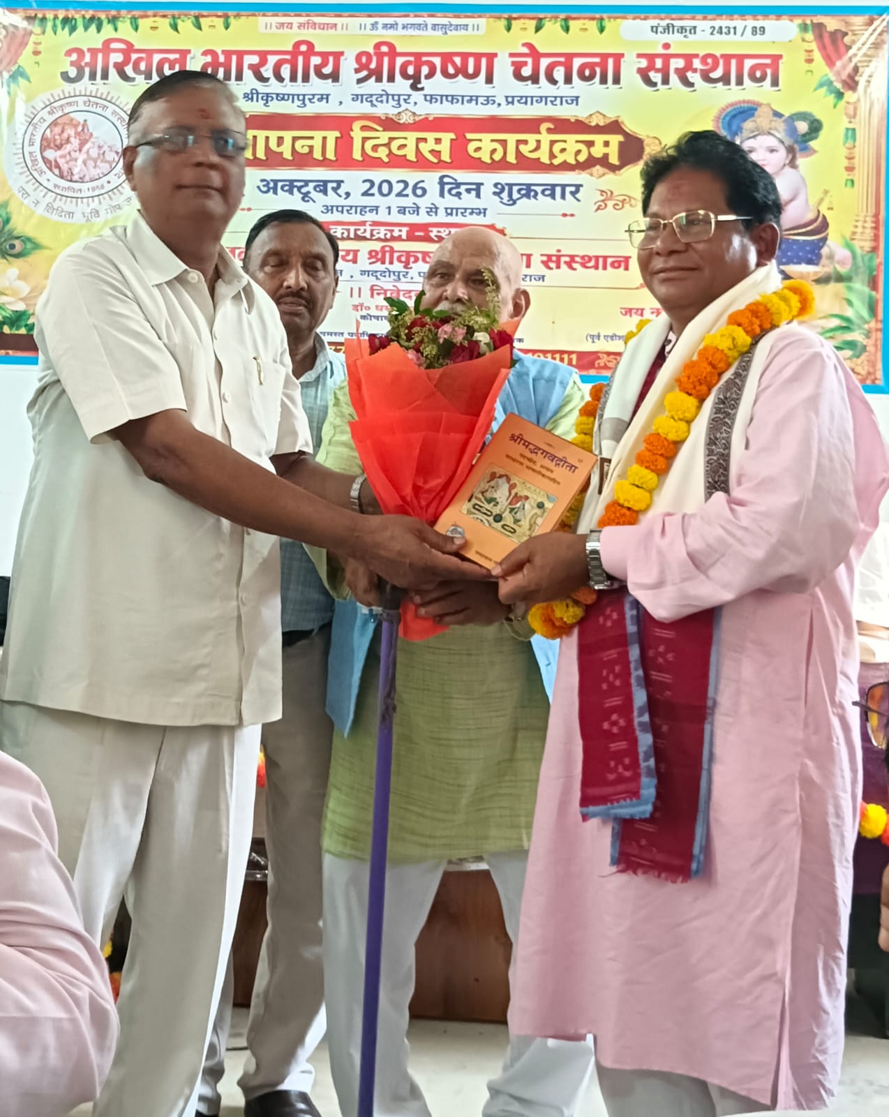 स्थापना दिवस समारोह में सामाजिक सद्भाव और संस्कारों को बढ़ावा देने का आह्वान