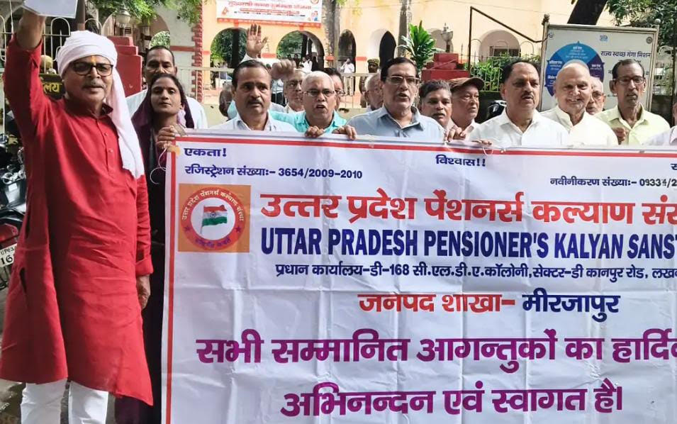 आठवें वेतन आयोग में पेंशन पुनरीक्षण की मांग को लेकर मिर्जापुर में पेंशनर्स का प्रदर्शन