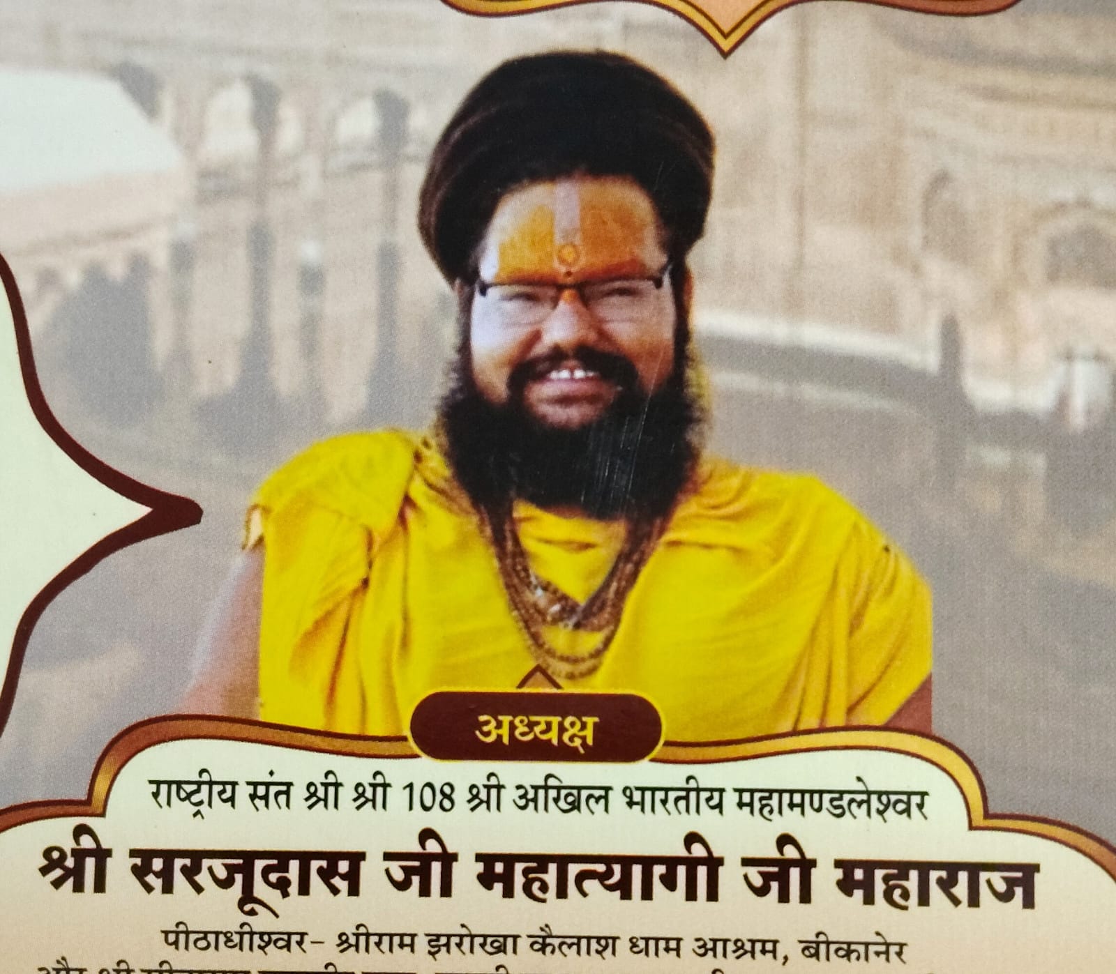 महंत श्री श्यामदास जी महात्यागी की प्रथम पुण्य तिथि पर भागवद् कथा, संत सम्मेलन कथा आयोजक है राष्ट्रीय संत सरजूदास महात्यागी कथा में शामिल होगे देश के सभी प्रमुख संत, महात्मा, राजनीतिज्ञ