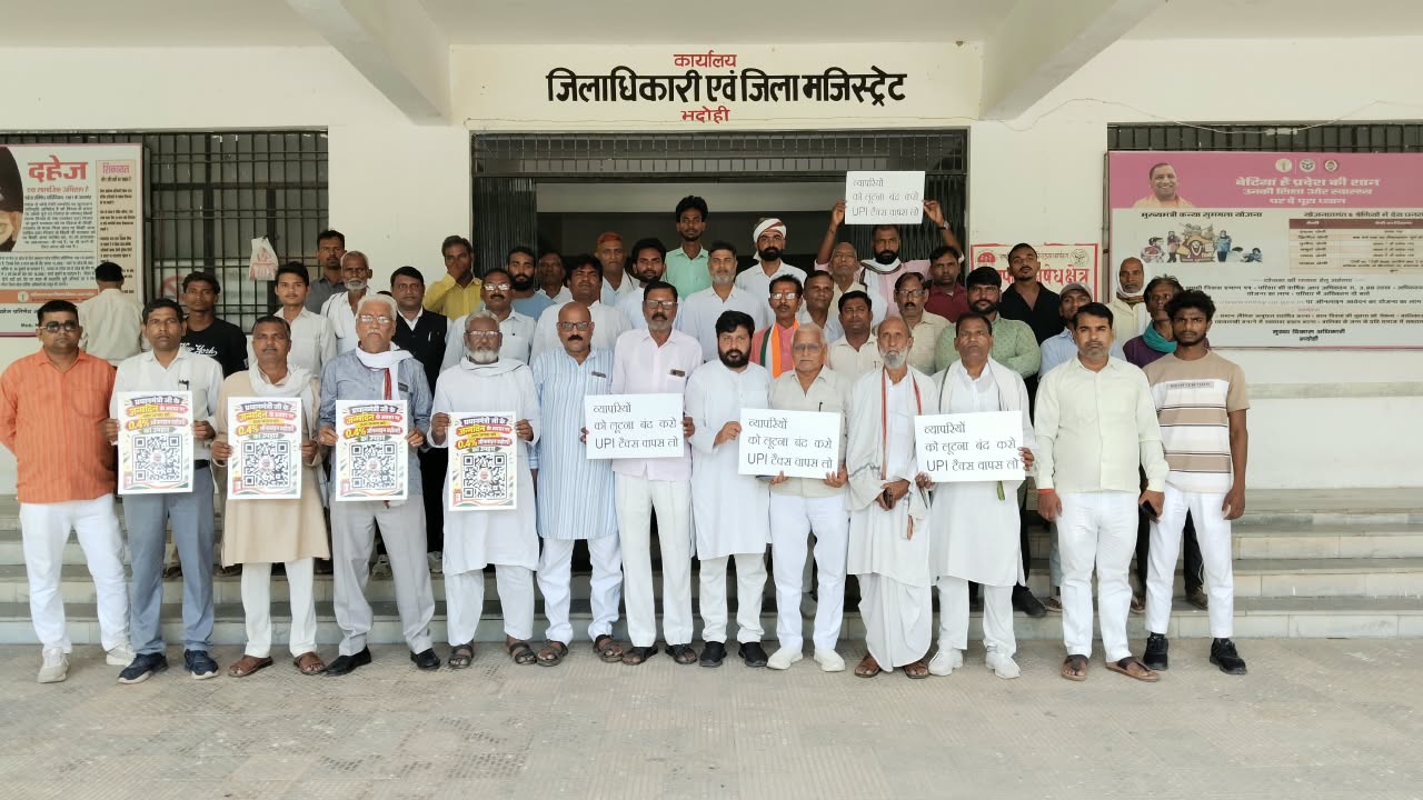 भदोही में यूपीआई टैक्स के विरोध में कांग्रेस का प्रदर्शन कहा- छोटे व्यापारियों पर बढ़ेगा आर्थिक बोझ, राष्ट्रपति को संबोधित डीएम को ज्ञापन सौंपा