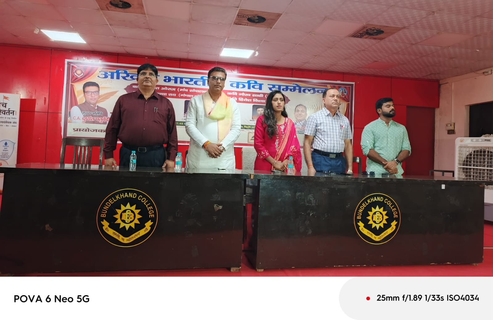 बुंदेलखंड डिग्री कॉलेज में अखिल भारतीय कवि सम्मेलन, कवियों ने काव्य रचनाओं से बांधा समां