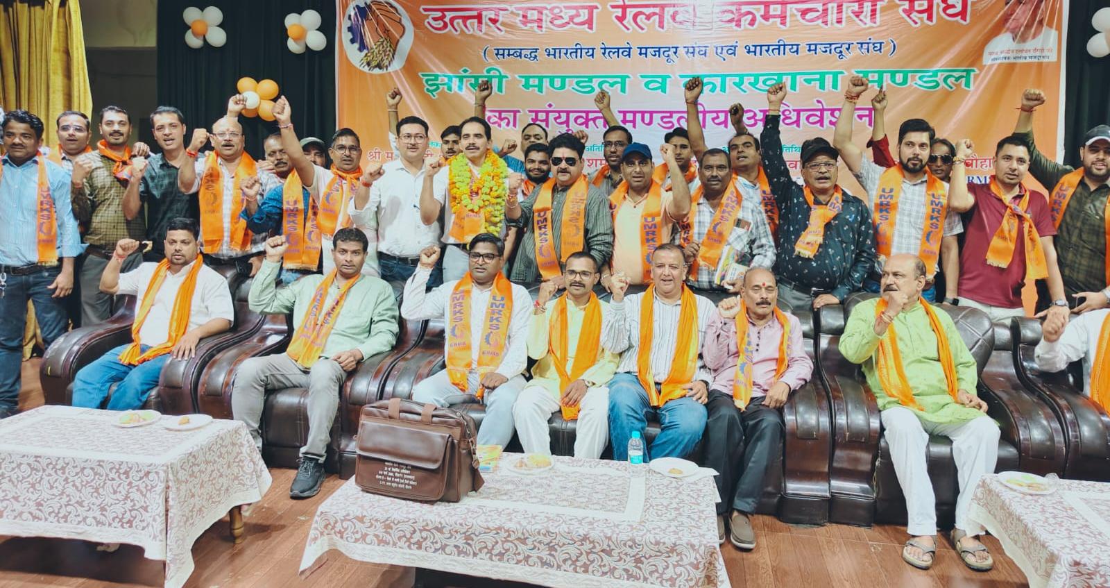 उत्तर मध्य रेलवे कर्मचारी संघ का संयुक्त मंडलीय अधिवेशन संपन्न, नई कार्यकारिणी घोषित