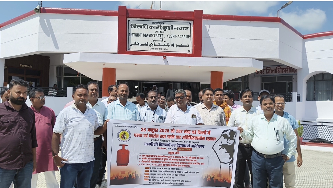 कुशीनगर में एलपीजी गैस वितरकों ने राष्ट्रपति को भेजा 7 सूत्रीय ज्ञापन 26 अक्टूबर से दिल्ली जंतर मंतर पर अनिश्चितकालीन हड़ताल की चेतावनी