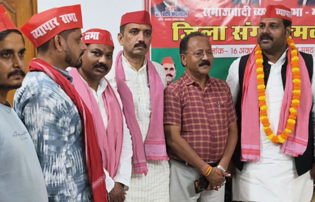 स्नातक MLC चुनाव: सपा प्रत्याशी आशुतोष सिन्हा के समर्थन में समाजवादी व्यापार सभा की बैठक संपन्न
