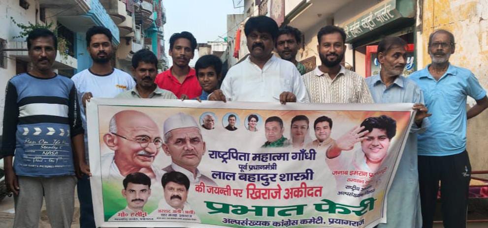 गाँधी और शास्त्री की जयन्ती पर अल्पसंख्यक कांग्रेस ने प्रभात फेरी निकाली