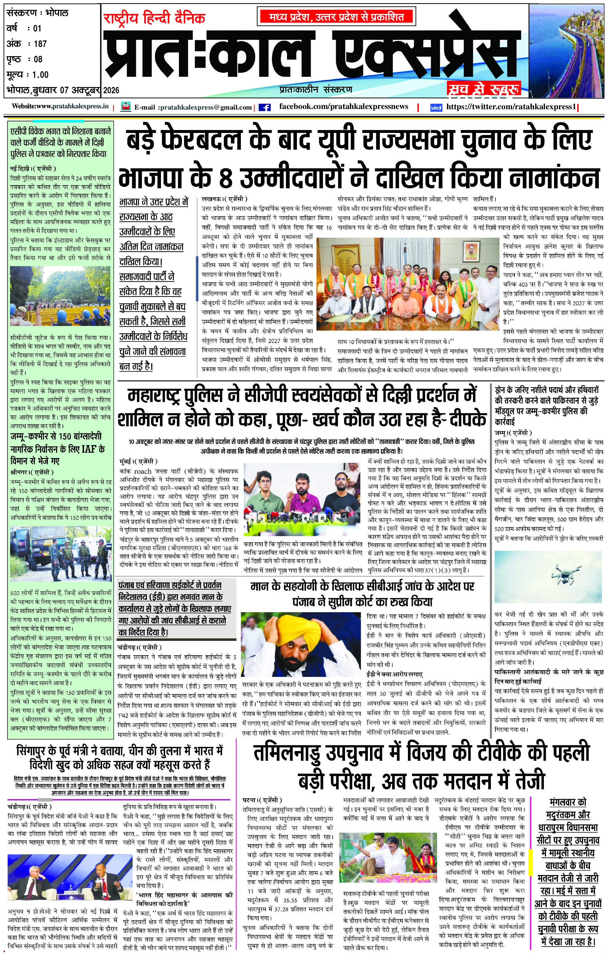 Bhopal Edition