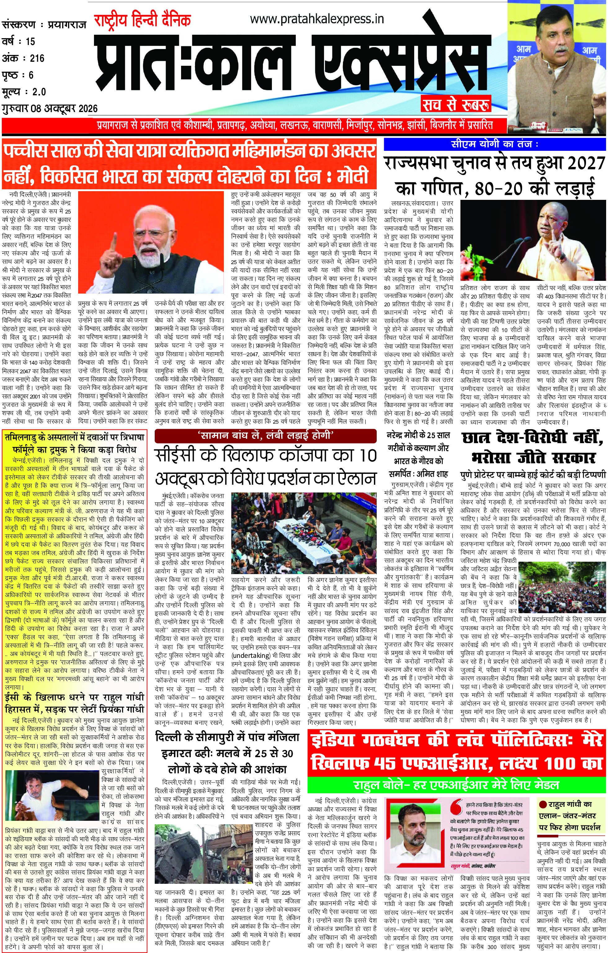 Prayagraj Edition