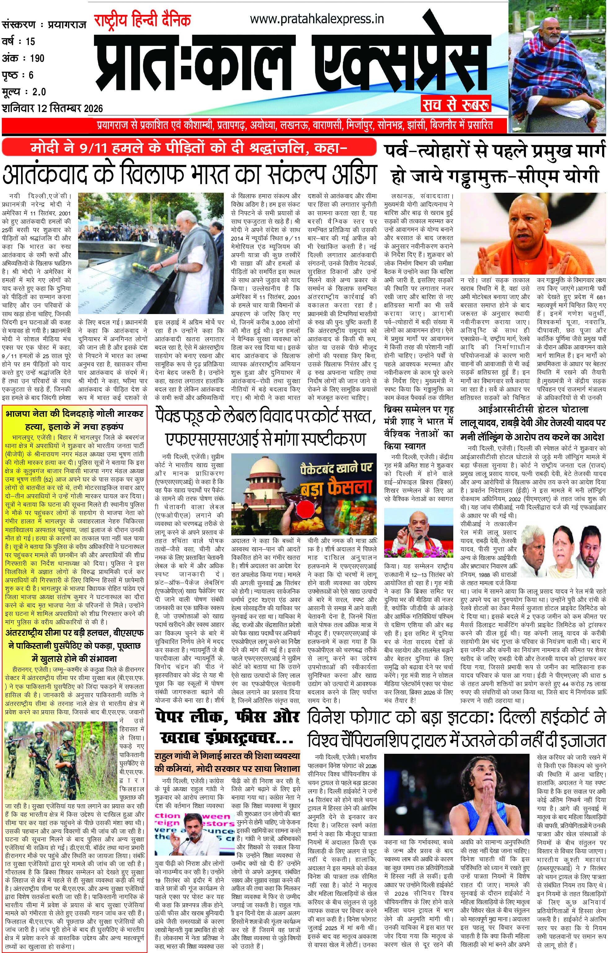 Prayagraj Edition 12/09/2026