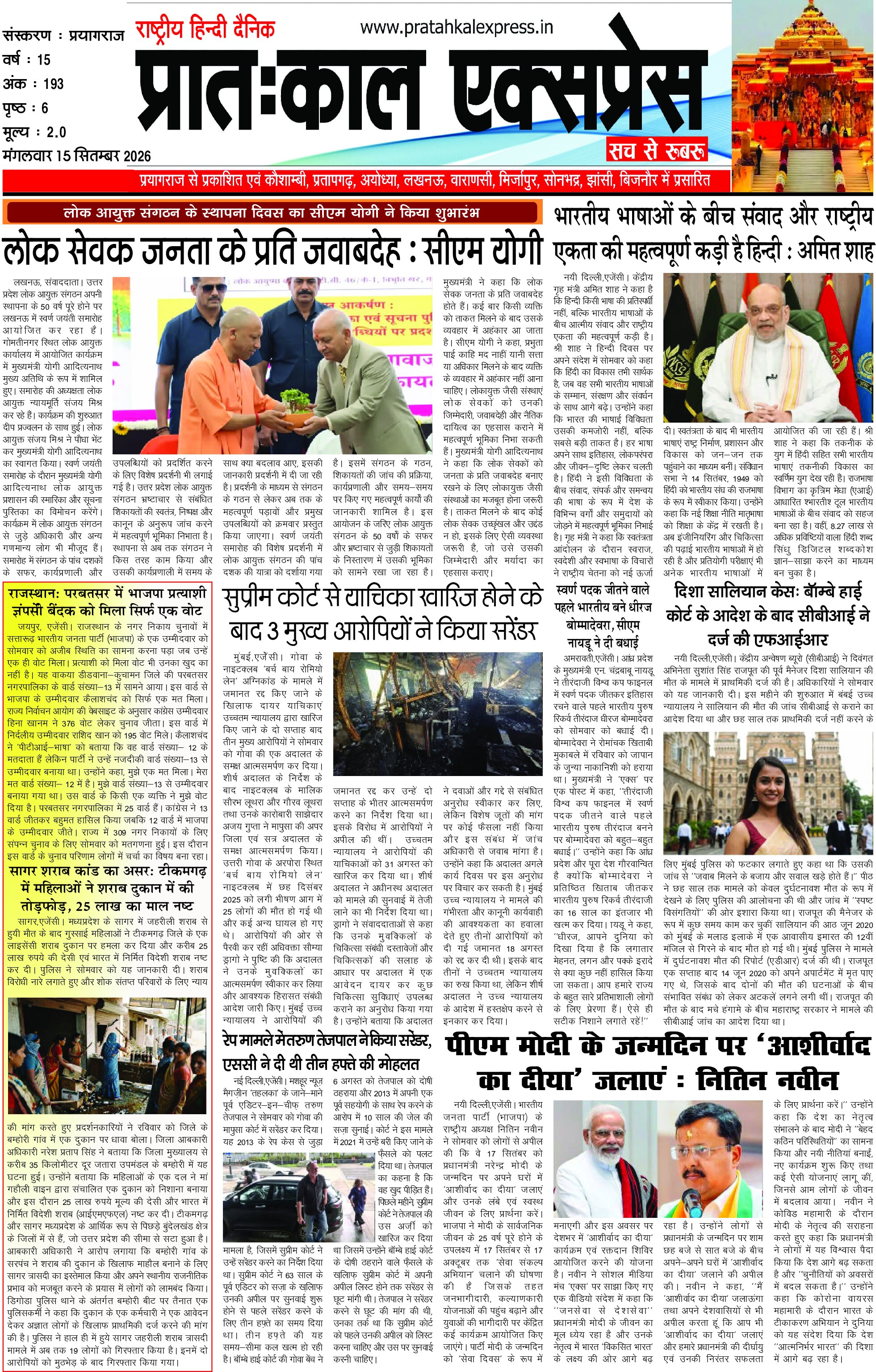 Pratahkal Edition