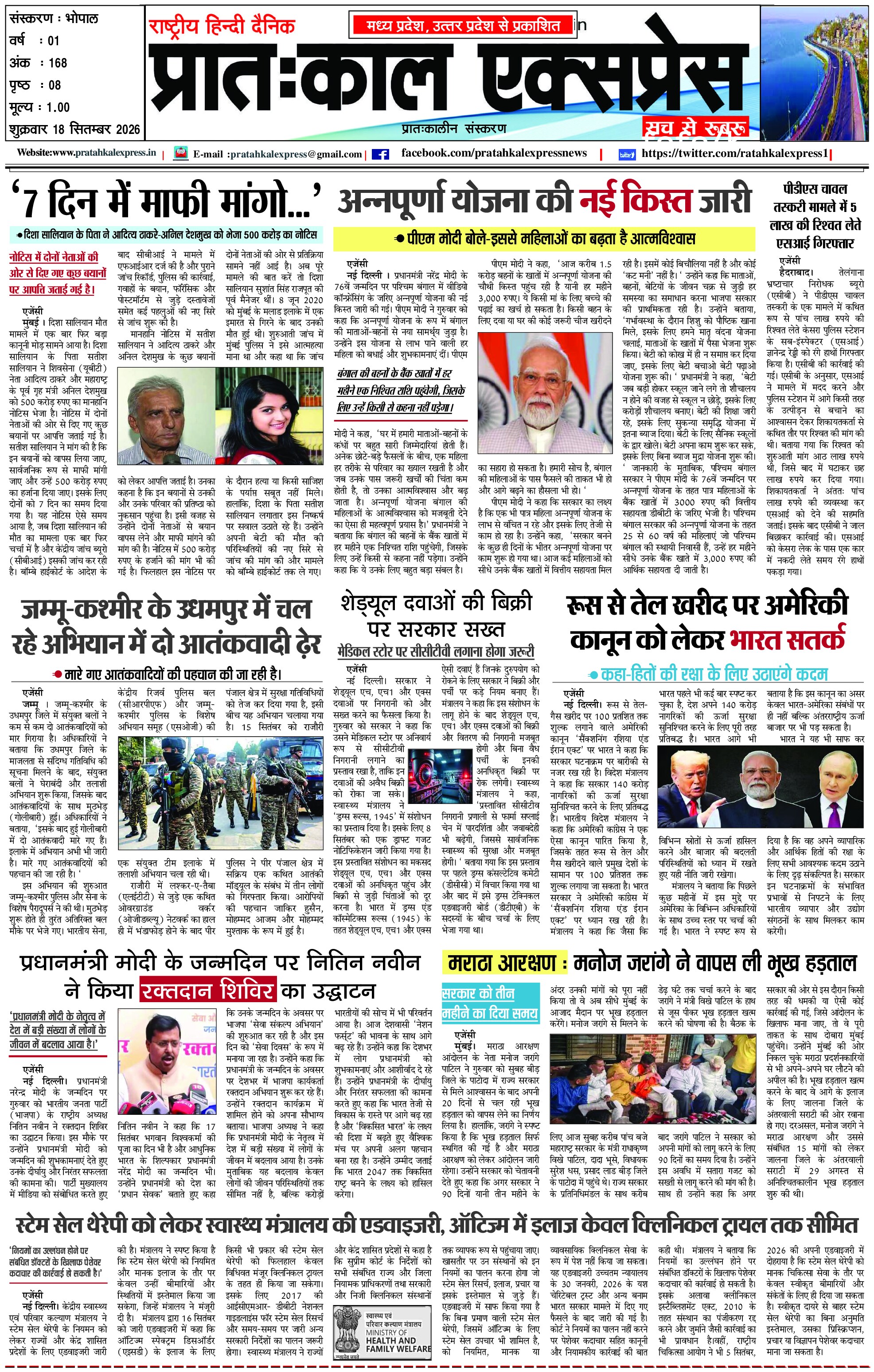 Bhopal Edition