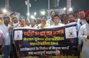 आतंकवाद को जड़ से खात्मे के लिए को निर्णायक कार्यवाही करें भारत सरकार: एनयूजे