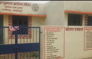 एनम के अभाव में बर्षो से बंद पड़ा उपकेंद्र गद्दोपुर