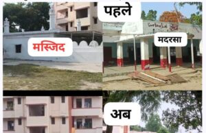 ढेबरुआ थाने के बगल में बनी 90 साल पुरानी मस्जिद और मदरसे को प्रशासन ने कराया ध्वस्त