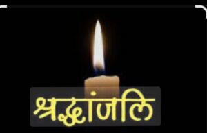 पत्रकार को पितृ शोक, दी शोक संवेदना