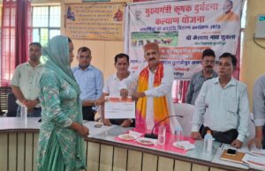 कृषक दुर्घटना बीमा योजना के तहत 223 लाभार्थियों को सौंपा 5 लाख रु० का चेक