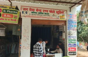 जन सेवा केंद्र पर धोखाधड़ी: छात्रा की छात्रवृत्ति हड़पी गई