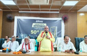 भारतीय जनता पार्टी द्वारा आपातकाल की 50वीं वर्षगांठ को काला दिवस के रूप में मनाया गया