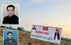 दो मंजिला भवन में बनेगा बुन्देलखण्ड स्तर का सपा कार्यालय