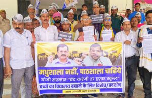 सरकारी स्कूलों को बंद करने के निर्णय पर लगाई जाए रोक: आप