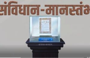 26 जुलाई को सपा प्रदेश भर में मनायेगी संविधान मान स्तम्भ स्थापना दिवस