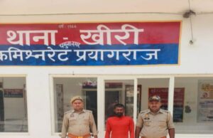 खीरी पुलिस को मिली बड़ी कामयाबी फरार अभियुक्त को गिरफ्तार कर भेजा जेल