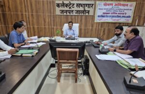 पोषण योजनाओं की समीक्षा में जिलाधिकारी ने “सैम” बच्चों को शीघ्र लाभ दिलाने के निर्देश