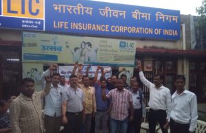 आल इण्डिया इंश्योरेंस एम्पलाइज एशोसियेशन शाखा ने हड़ताल कर किया प्रदर्शन