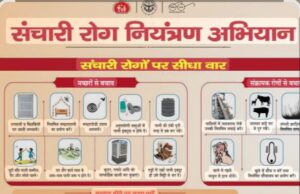 1 जुलाई से 31 जुलाई तक होगा विशेष संचारी रोग नियंत्रण अभियान