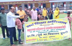 सर्व शिक्षा अभियान के तहत निकली गई रैली