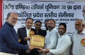 आल इंडिया लॉयर्स यूनियन का प्रदेश स्तरीय सेमिनार सम्पन्न