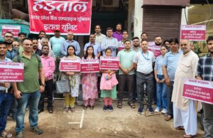 पंजाब सिंध बैक कर्मचारियों ने किया धरना प्रदर्शन