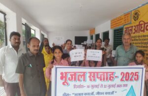 भू-जल सप्ताह के अंतर्गत चालाया गया जन-जागरूकता अभियान