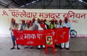 पल्लेदार मजदूर यूनियन ने मनाया फांसी वादी विरोधी दिवस