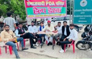 सपा युवजन सभा ने हेल्प डेस्क लगा कर छात्र छात्राओं की मदद