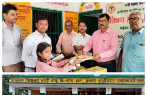 भठही बाबू प्राथमिक विद्यालय में विद्यार्थियों को वितरित हुई शिक्षण सामग्री