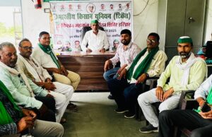 किसान यूनियन टिकैत की बैठक हुई सम्पन्न