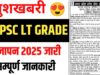 यूपी में एलटी ग्रेड शिक्षकों के 7466 पदों पर निकली भर्ती, 28 जुलाई से करें आवेदन