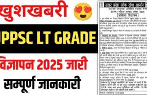 यूपी में एलटी ग्रेड शिक्षकों के 7466 पदों पर निकली भर्ती, 28 जुलाई से करें आवेदन