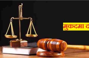 मुख्य न्यायिक मजिस्ट्रेट ने नत्थू कुशवाहा के खिलाफ मुकदमा दर्ज करने के दिए आदेश